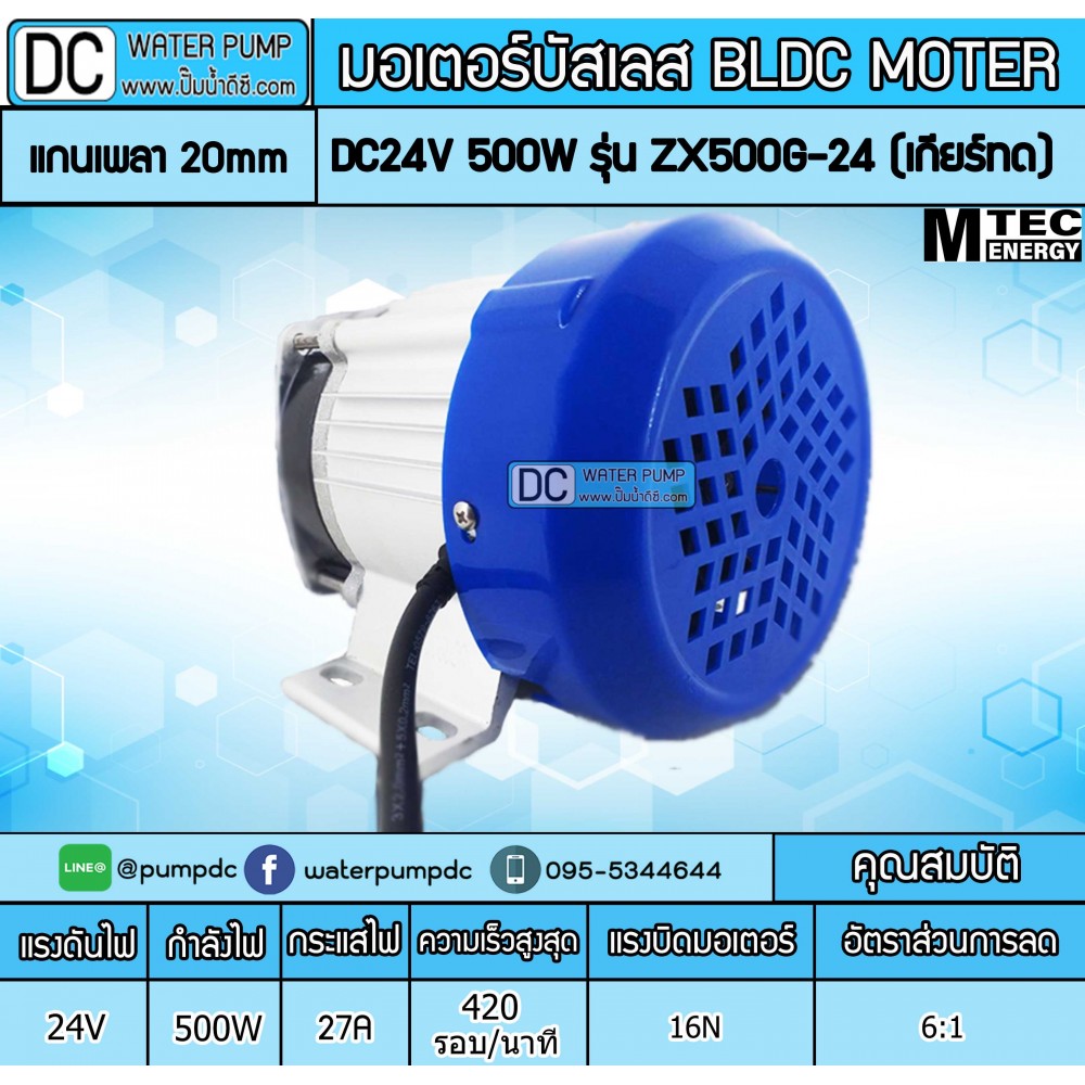 มอเตอร์บัสเลส (เกียร์ทด) 500W DC24V รุ่น ZX500G-24 (เฉพาะมอเตอร์)
